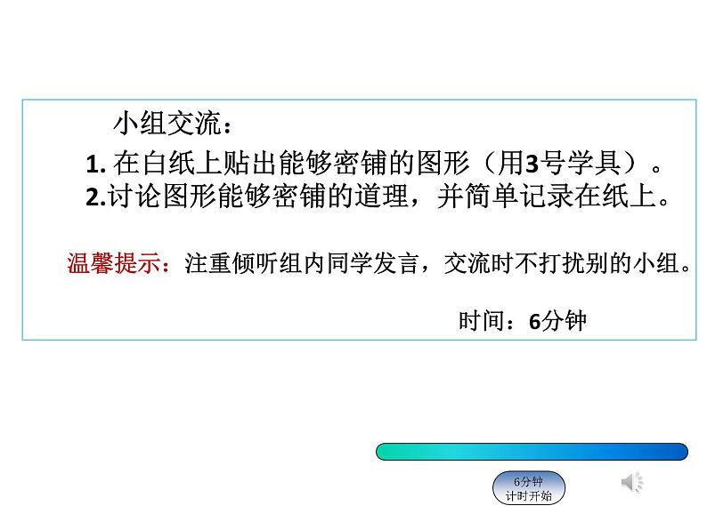 五年级上册数学课件-6.1 密铺 北京版 20张06