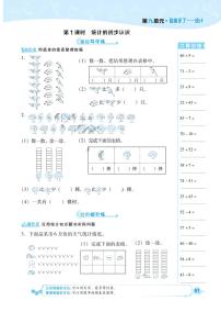 小学青岛版 (六三制)九 我换牙了——统计学案设计