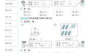 小学青岛版 (六三制)五 绿色行动---100以内数的加减法(一)导学案