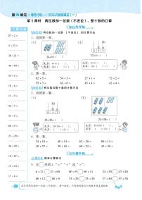 小学青岛版 (六三制)五 绿色行动---100以内数的加减法(一)导学案