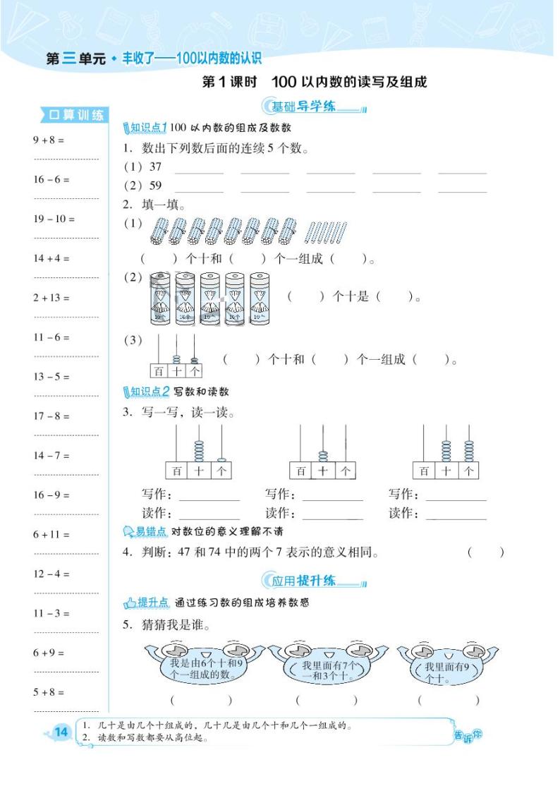 一年级下册数学试题-第3单元 丰收了-100以内数的认识 （PDF无答案）青岛版01