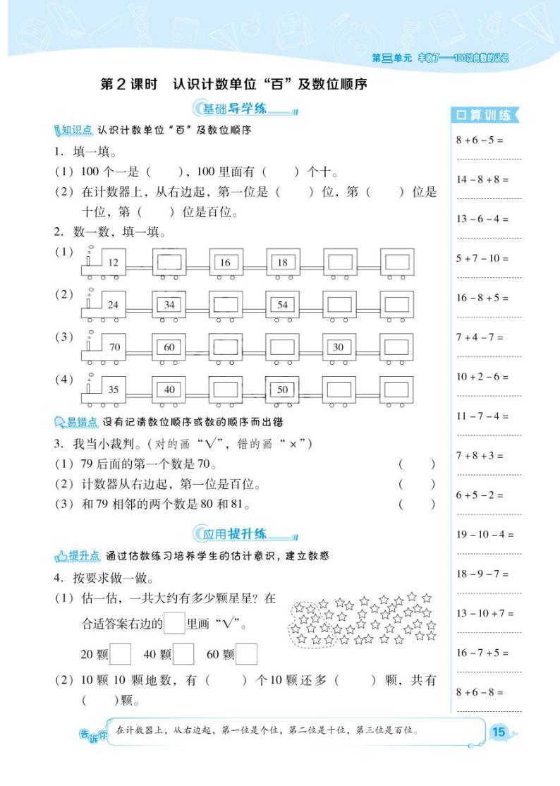 一年级下册数学试题-第3单元 丰收了-100以内数的认识 （PDF无答案）青岛版02