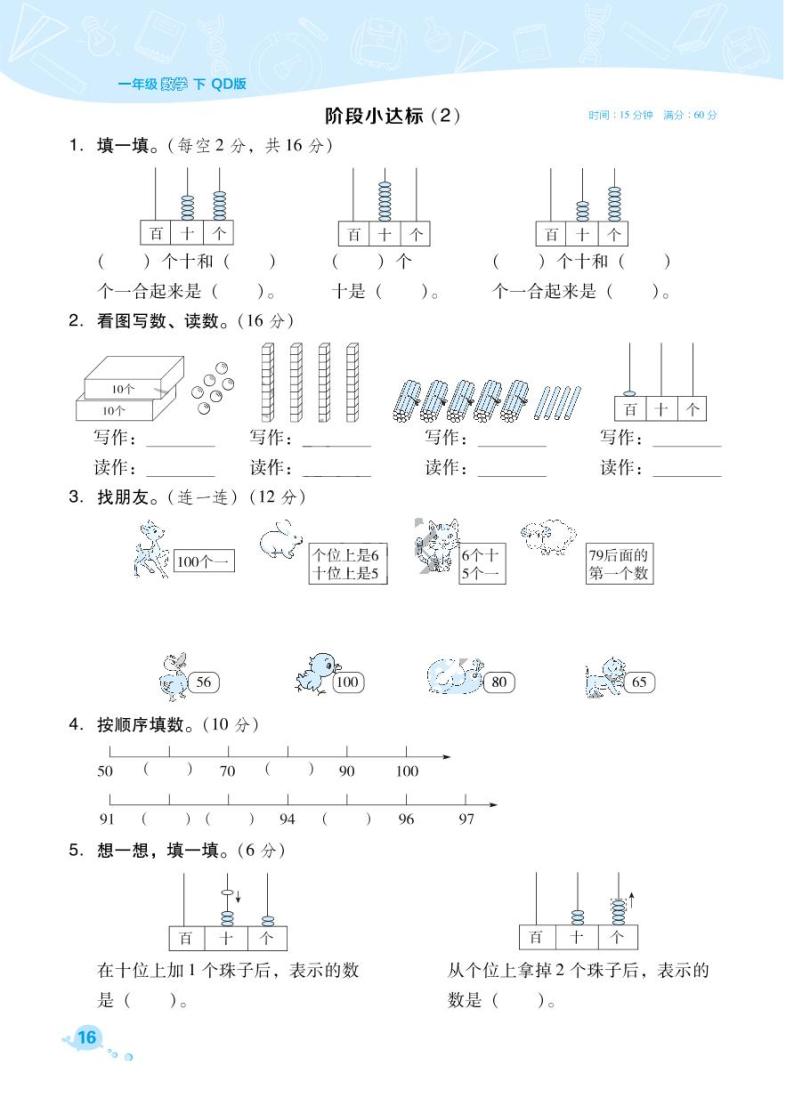 一年级下册数学试题-第3单元 丰收了-100以内数的认识 （PDF无答案）青岛版03