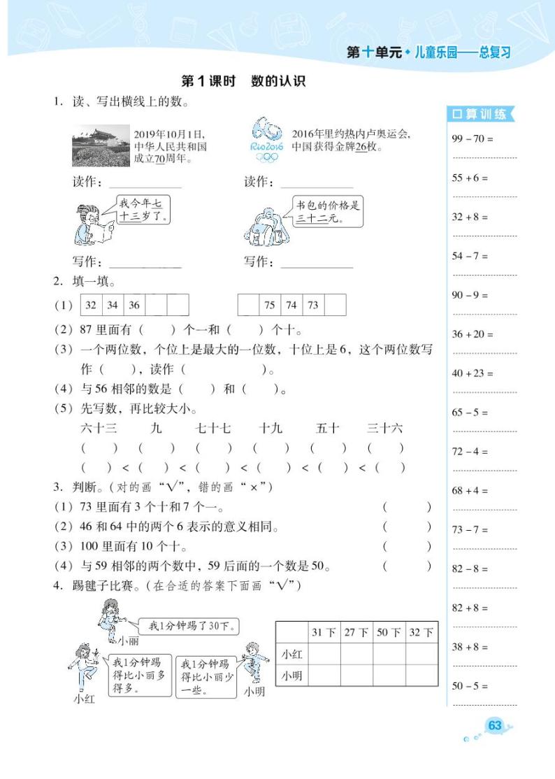 一年级下册数学试题-第10单元 儿童乐园--总复习 （PDF无答案）青岛版01