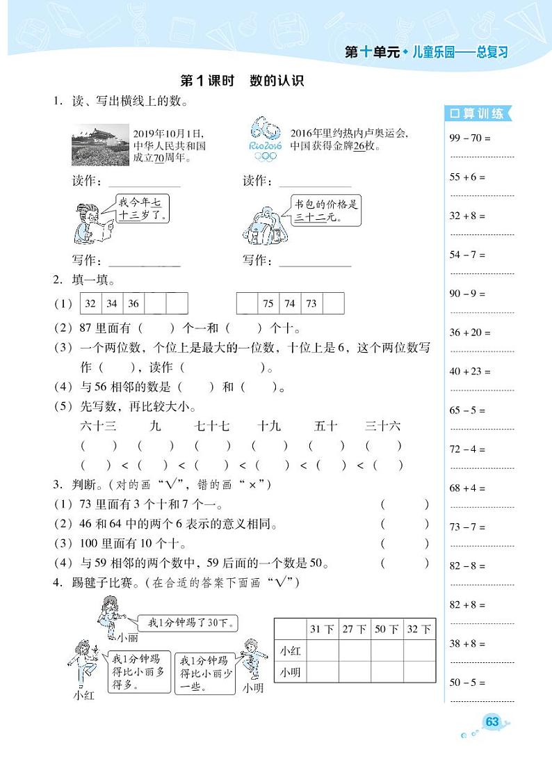 一年级下册数学试题-第10单元 儿童乐园--总复习 (PDF无答案)青岛版01