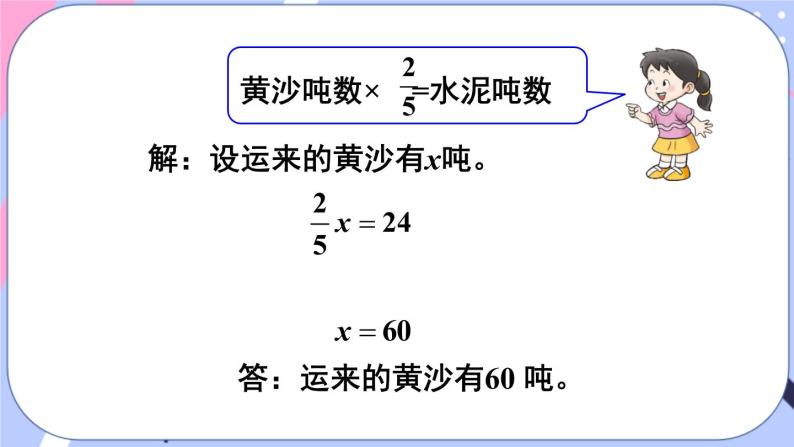 西师大版六上数学3.2《问题解决》第1课时 课件06