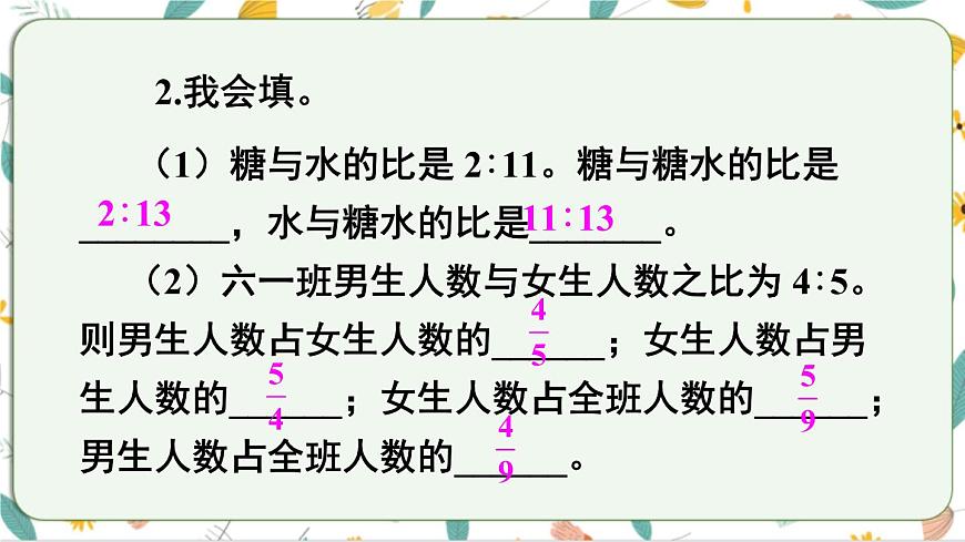 西師大版六上數(shù)學(xué)4.2《問題解決》第1課時 課件第3頁