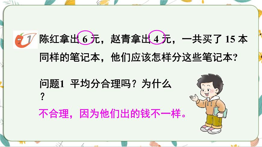 西師大版六上數(shù)學(xué)4.2《問題解決》第1課時 課件第5頁