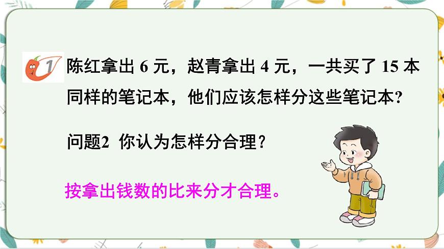 西師大版六上數(shù)學(xué)4.2《問題解決》第1課時 課件第6頁