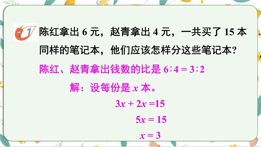 西師大版六上數(shù)學(xué)4.2《問題解決》第1課時 課件第7頁