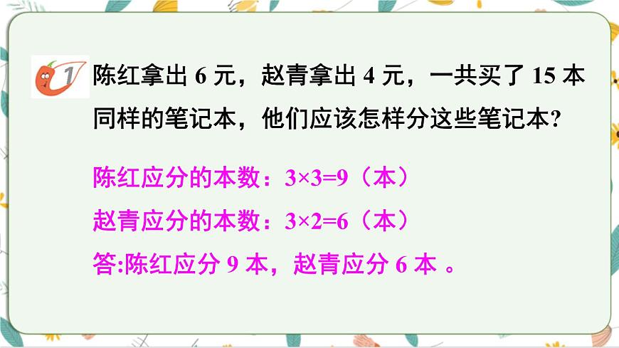 西師大版六上數(shù)學(xué)4.2《問題解決》第1課時 課件第8頁