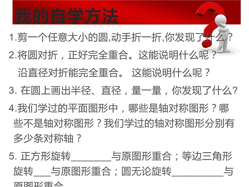 五年级数学下册课件 - 6 圆的认识练习 - 苏教版(共14张PPT)第4页