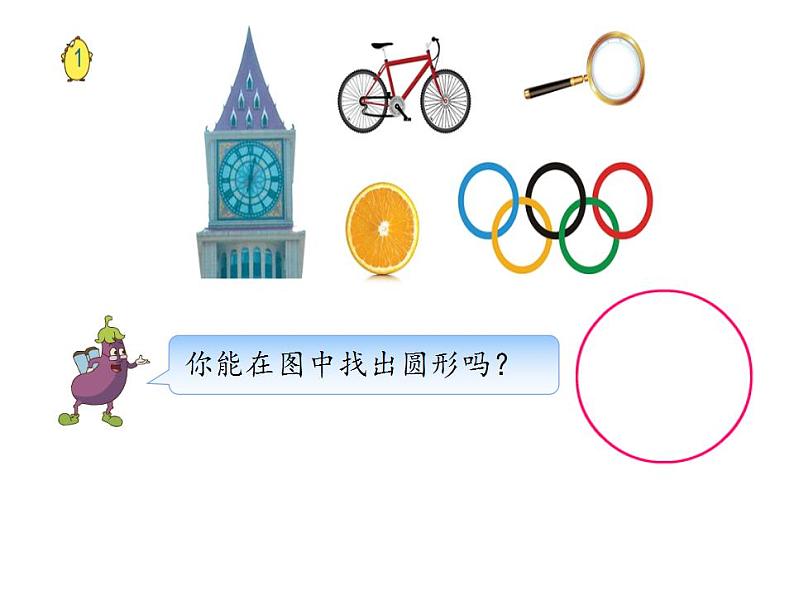 五年级数学下册课件 - 6 圆的认识练习 - 苏教版(共23张PPT)第3页