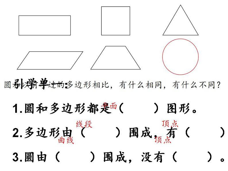 五年级数学下册课件 - 6 圆的认识练习 - 苏教版(共23张PPT)第4页