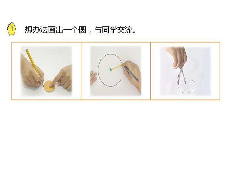 五年级数学下册课件 - 6 圆的认识练习 - 苏教版(共23张PPT)第5页