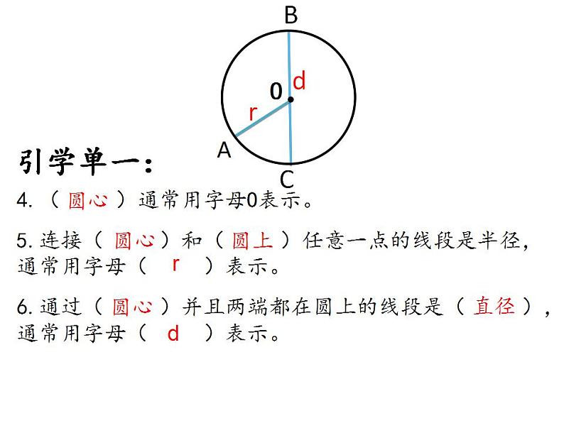 五年级数学下册课件 - 6 圆的认识练习 - 苏教版(共23张PPT)第6页