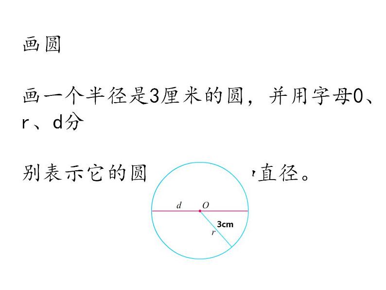 五年级数学下册课件 - 6 圆的认识练习 - 苏教版(共23张PPT)第8页