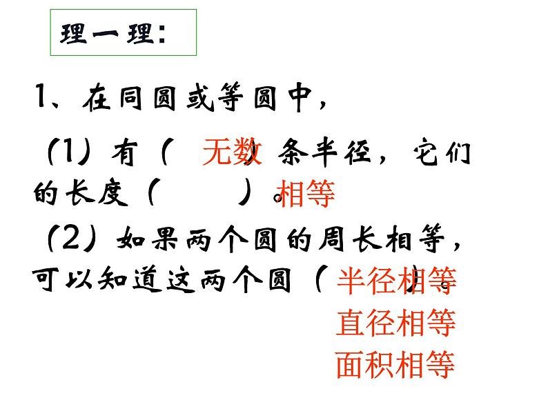 五年级数学下册课件 - 6圆的周长和面积 - 苏教版(共14张PPT)03