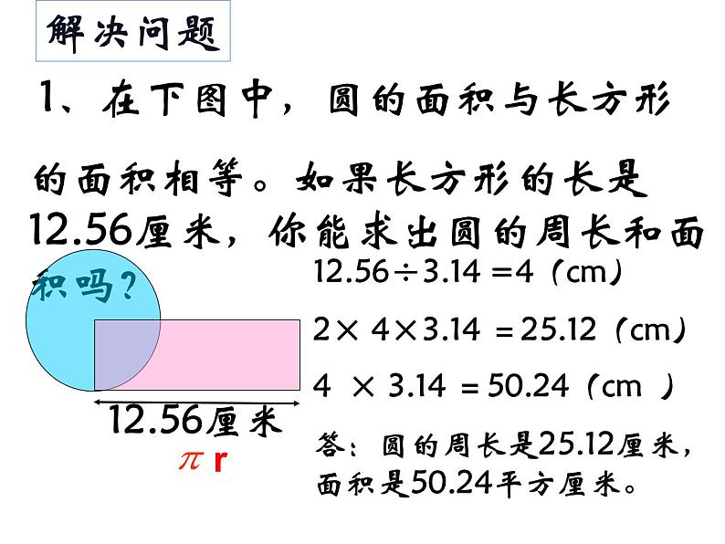 五年级数学下册课件 - 6圆的周长和面积 - 苏教版(共14张PPT)07