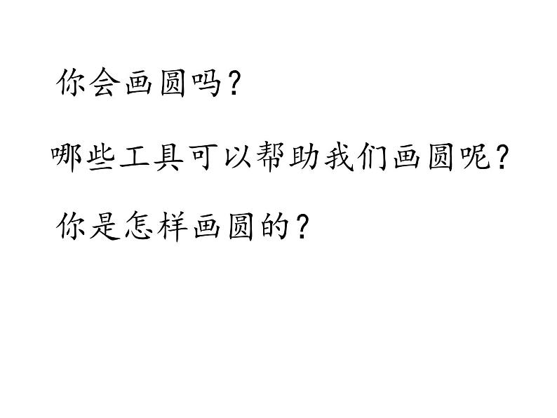 五年级数学下册课件 - 6 圆的认识练习 - 苏教版(共21张PPT)第5页