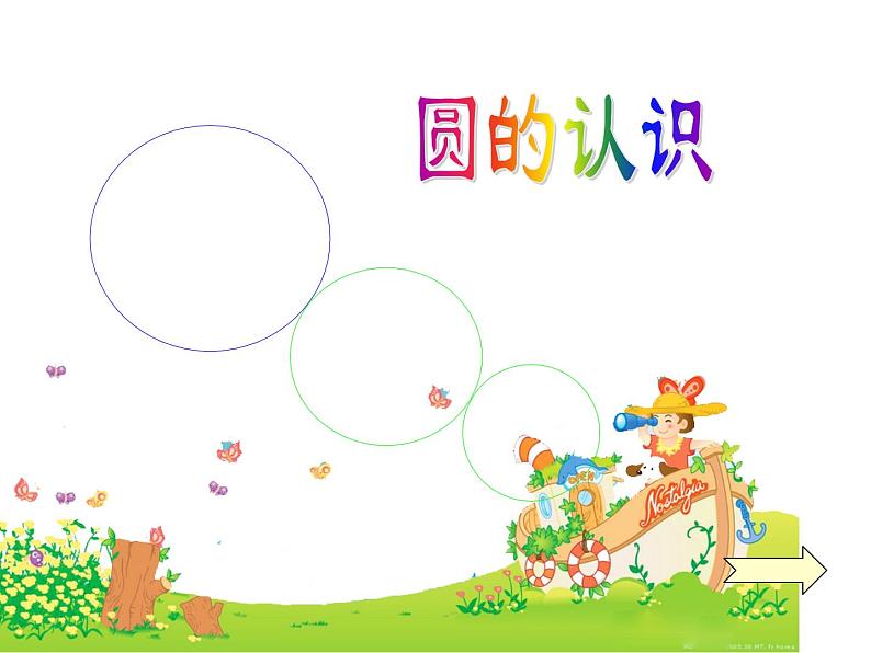 五年级数学下册课件 - 6 圆的认识练习 - 苏教版(共19张PPT)第1页