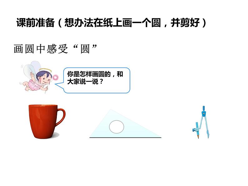 五年级数学下册课件 - 6 圆的认识练习 - 苏教版(共19张PPT)第5页