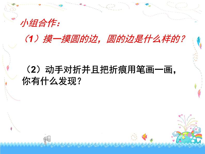 五年级数学下册课件 - 6 圆的认识练习 - 苏教版(共19张PPT)第6页