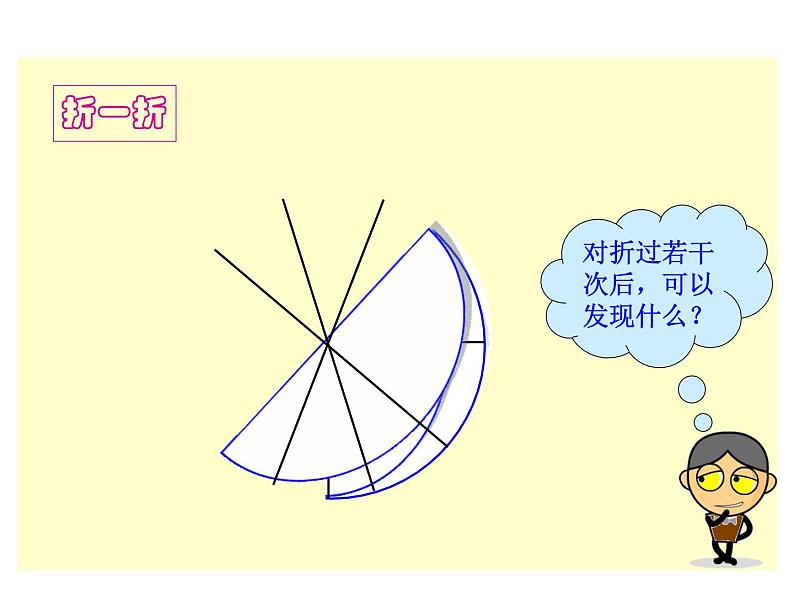 五年级数学下册课件 - 6 圆的认识练习 - 苏教版(共19张PPT)第7页