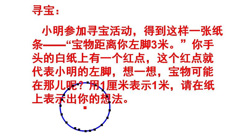 五年级数学下册课件 - 6 圆的认识练习 - 苏教版(共12张PPT)第2页