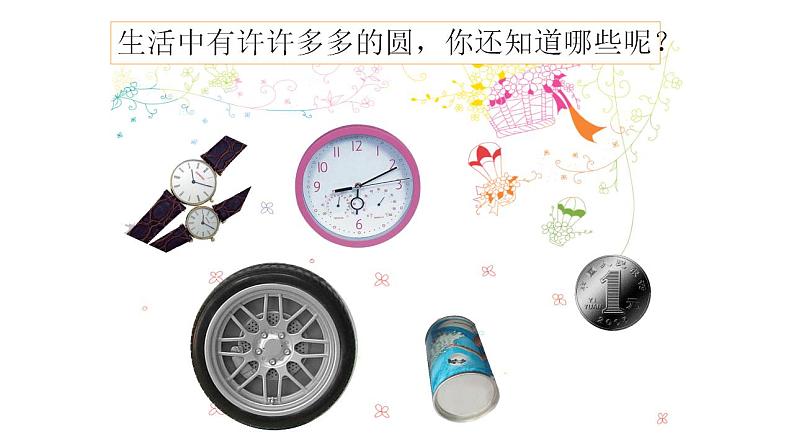 五年级数学下册课件 - 6 圆的认识练习 - 苏教版(共12张PPT)第3页