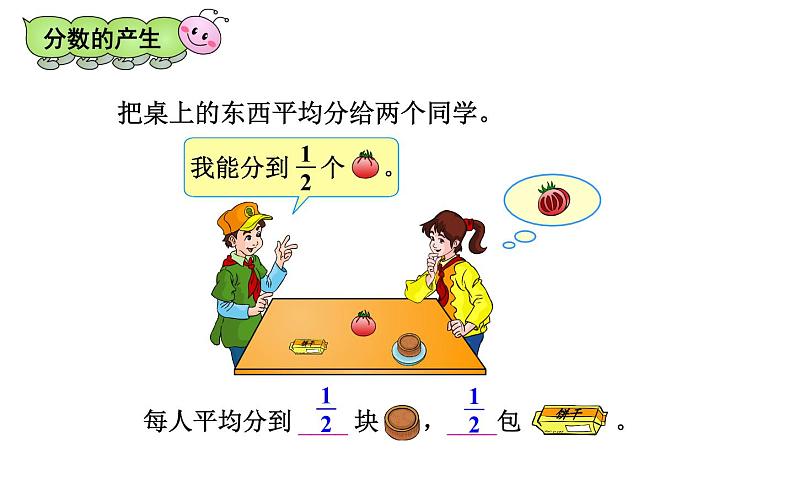 五年级数学下册课件-4.1 分数的产生和意义 人教版(共18张PPT)第3页