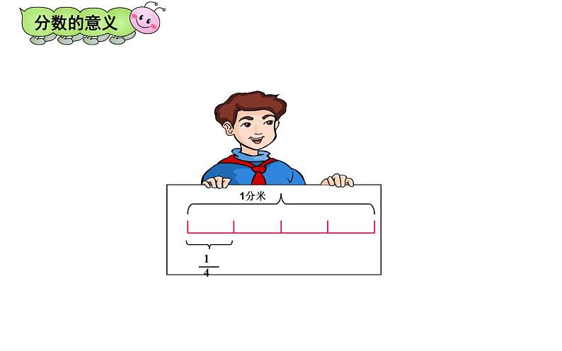 五年级数学下册课件-4.1 分数的产生和意义 人教版(共18张PPT)第7页