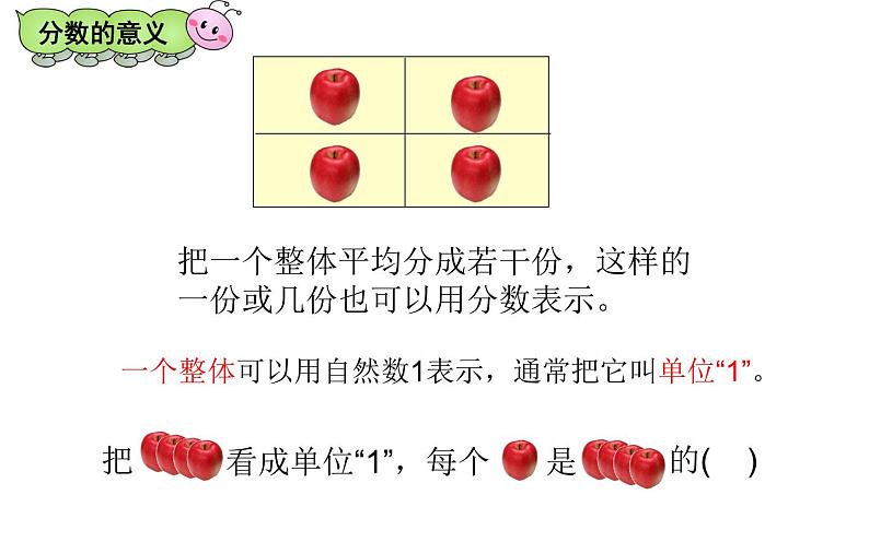 五年级数学下册课件-4.1 分数的产生和意义 人教版(共18张PPT)第8页