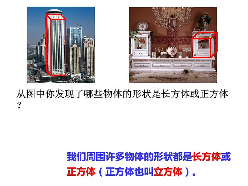 五年级数学下册课件-3.1.1 长方体的认识(15)-人教版04