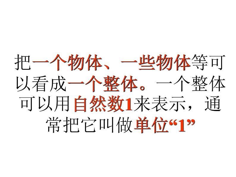 五年级数学下册课件-4.1 分数的产生和意义(11)-人教版第7页