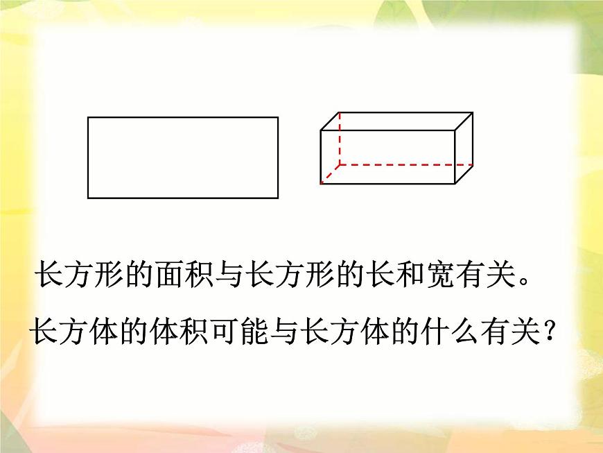 五年級(jí)數(shù)學(xué)下冊(cè)課件-3.3.1  體積和體積單位（12）-人教版第5頁(yè)