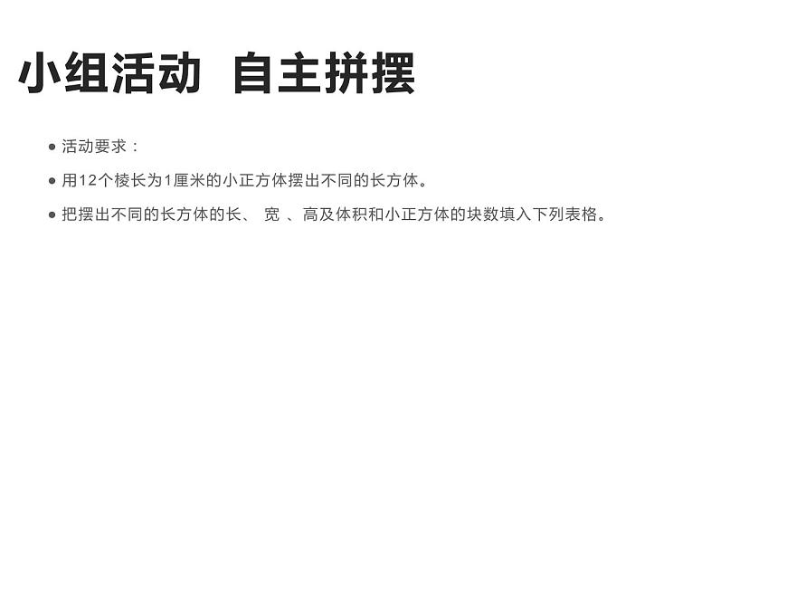 五年級(jí)數(shù)學(xué)下冊(cè)課件-3.3.1  體積和體積單位（12）-人教版第7頁(yè)