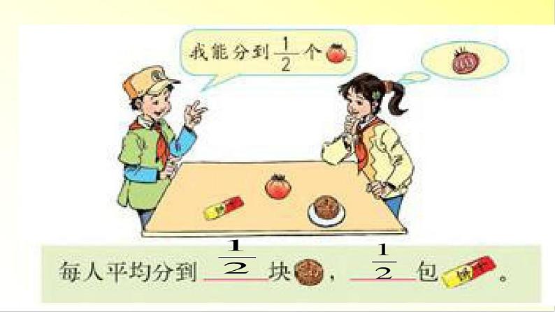 五年级数学下册课件-4.1 分数的产生及意义 - 人教版(共21张PPT)02