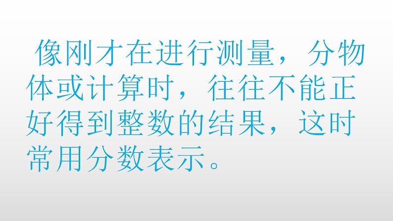 五年级数学下册课件-4.1 分数的产生及意义 - 人教版(共21张PPT)03