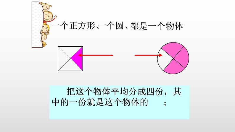 五年级数学下册课件-4.1 分数的产生及意义 - 人教版(共21张PPT)08