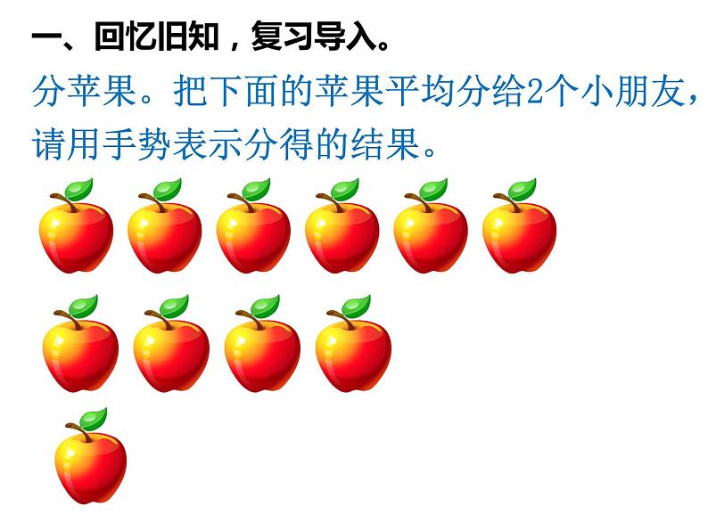 五年级数学下册课件-4.1 分数的产生和意义(4)-人教版02