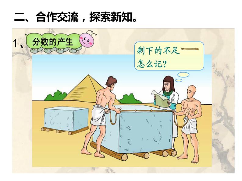 五年级数学下册课件-4.1 分数的产生和意义(4)-人教版03