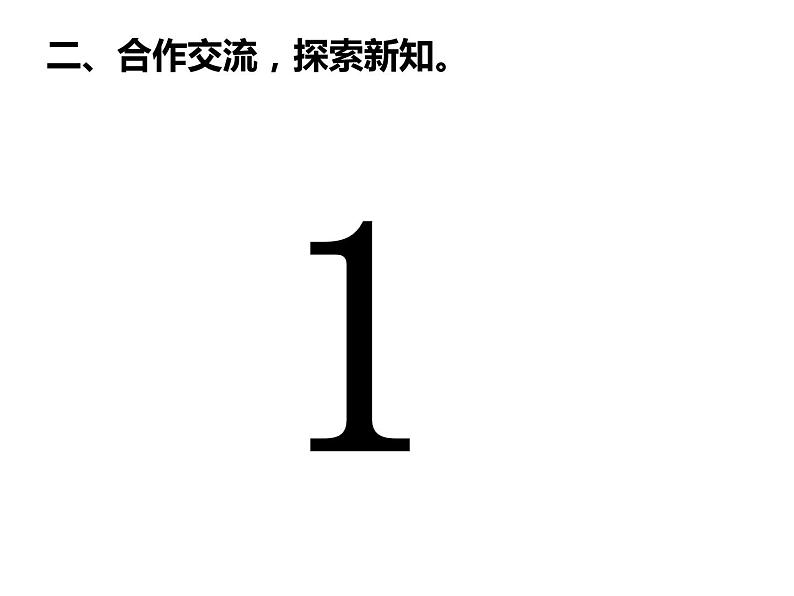 五年级数学下册课件-4.1 分数的产生和意义(4)-人教版05