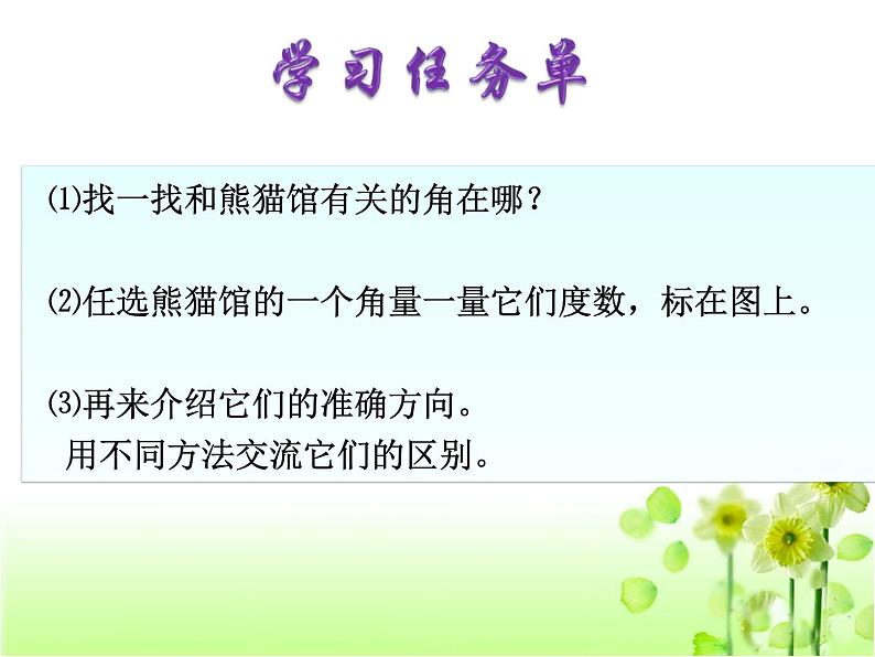 五年级数学下册课件-6.1 确定位置(一)(6)-北师大版第6页
