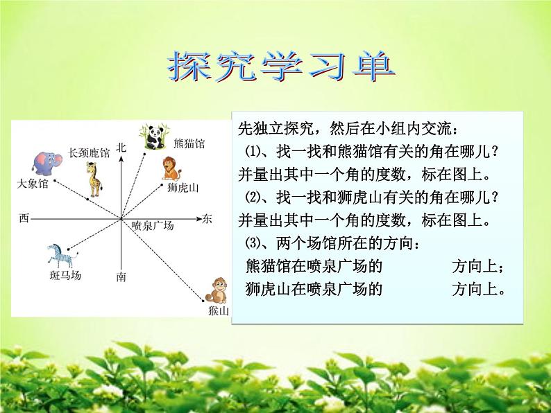 五年级数学下册课件-6.1 确定位置(一)(8)-北师大版第4页