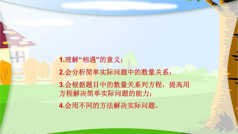 五年级数学下册课件-7.2 相遇问题(6)-北师大版第3页