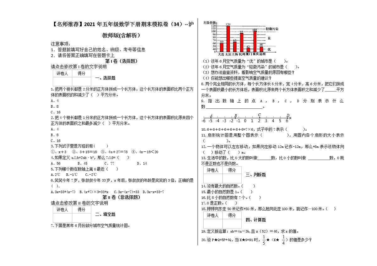 五年级数学下册试题 - 期末冲刺卷 沪教版(含解析) (2)第1页