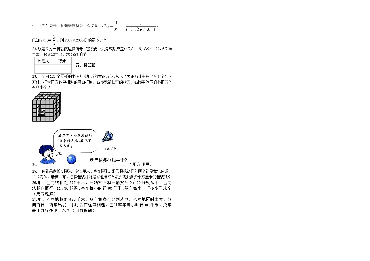 五年级数学下册试题 - 期末冲刺卷 沪教版(含解析) (2)第2页