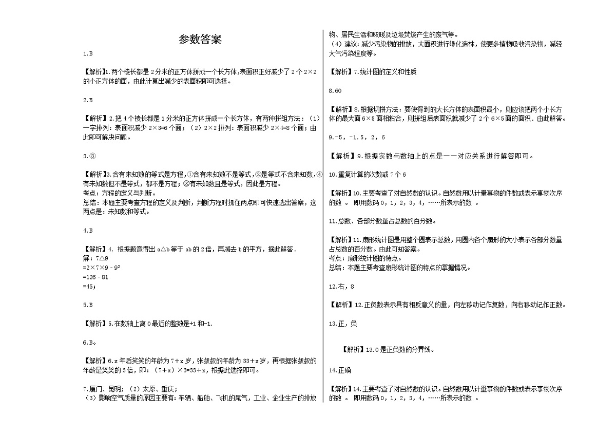 五年级数学下册试题 - 期末冲刺卷 沪教版(含解析) (2)第3页