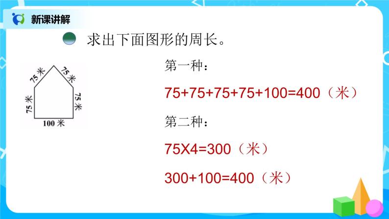 1《什么是周长》第二课时课件+教案+练习08